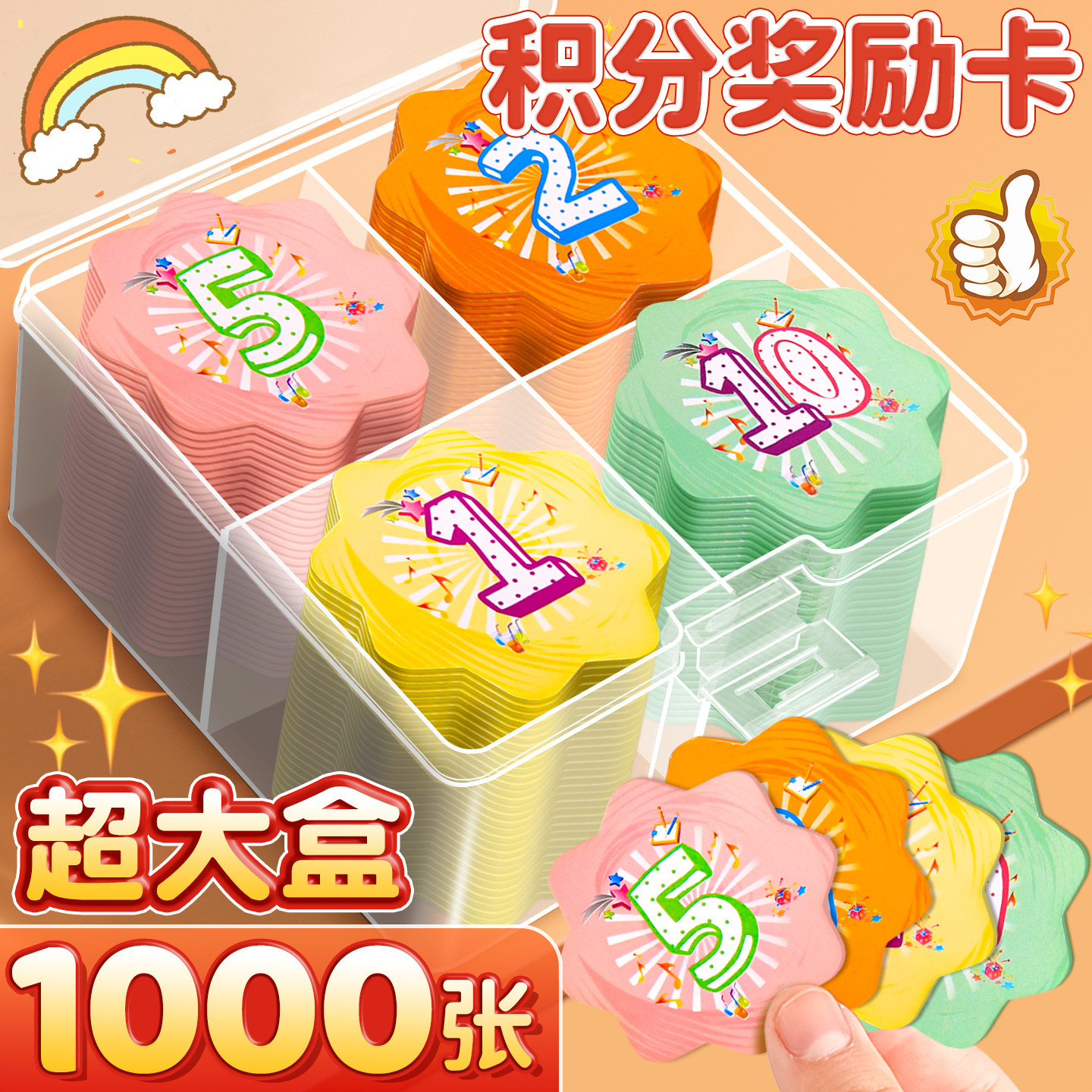 【超大盒1000张】奖励卡积分卡