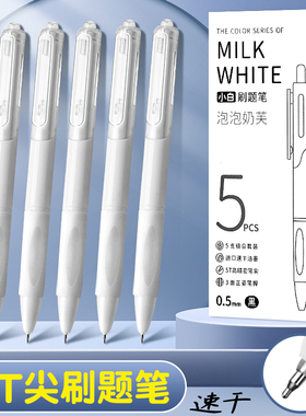 刷题笔中性笔笔芯按动笔圆珠笔高颜值小白笔ST笔尖黑笔顺滑速干水笔学生专用0.5黑色简约签字水性碳素笔文具