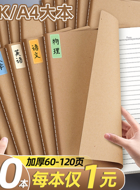 牛皮纸笔记本子b5加厚考研专用初中生高中生记作业本大学生学习大a4记事本2026年新款16k开记录横线练习本C1
