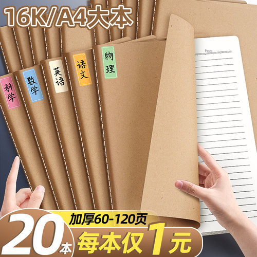 【每本仅1元】牛皮纸笔记本子