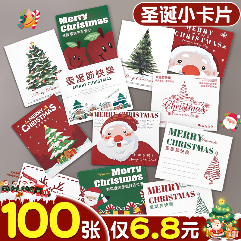 【100张仅6.8元】圣诞小卡片