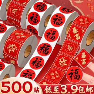 2026新年贴纸新款马年福字贴自粘小福字帖春联喜庆封口贴纸春节装饰不干胶贴祝福手帐贴画信封红包标签贴纸K1