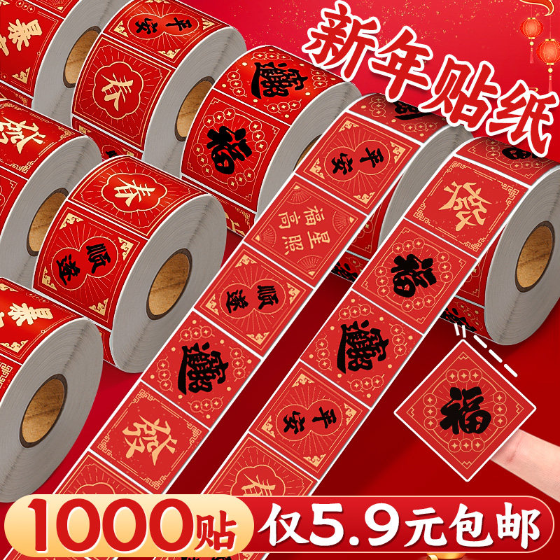 2026新年贴纸马年春节装饰小图案福字封口贴快乐祝福卡通可爱手帐过年礼品红色喜庆红包伴手礼创意diy标签K1,文具电教/文化用品/商务用品,贴纸/立体贴纸,淘宝优惠券,粉丝福利购,淘宝优惠卷