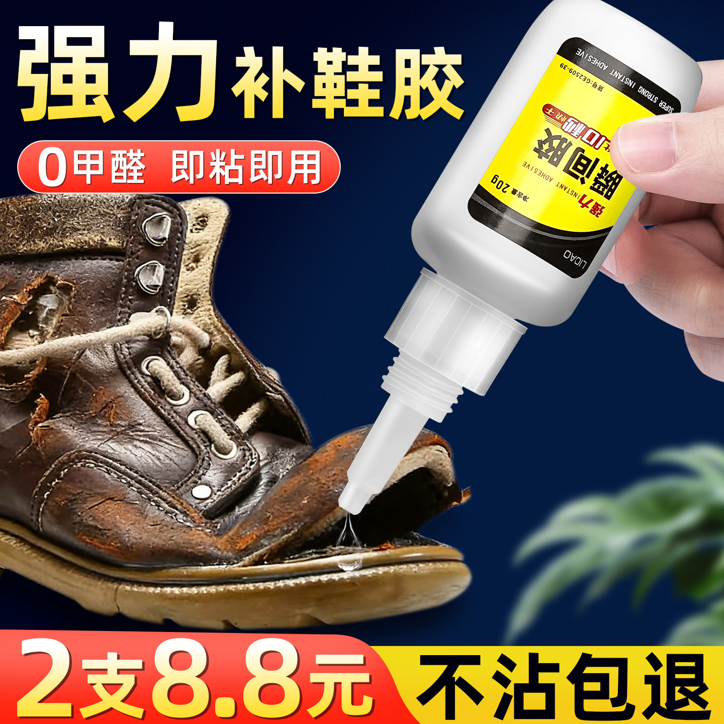 【2支8.8元】瞬间速干胶水高粘度