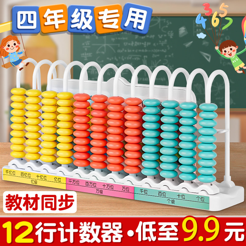低至9.9】四年级专用12行计数器