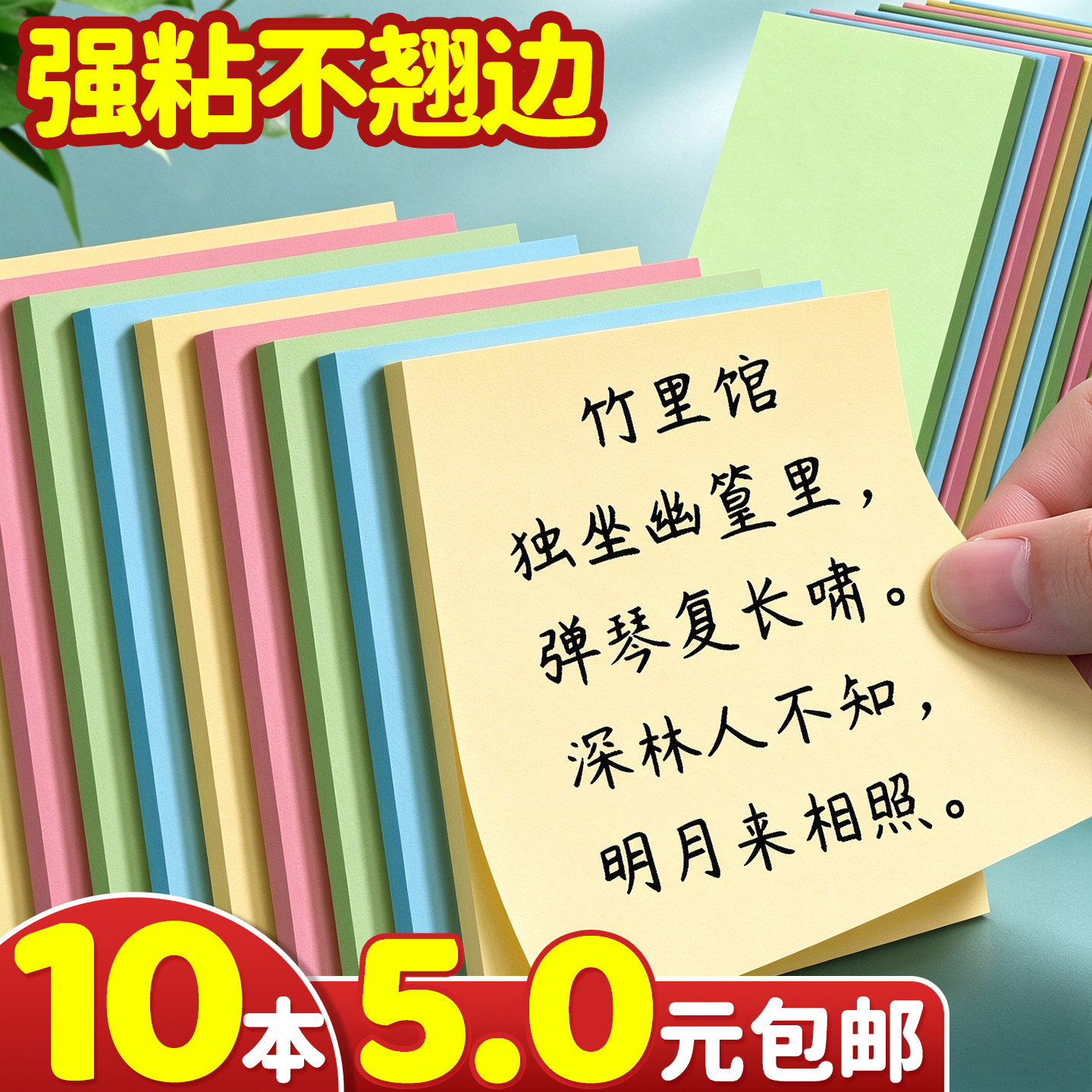 【10本】便利贴小学生便签本图片
