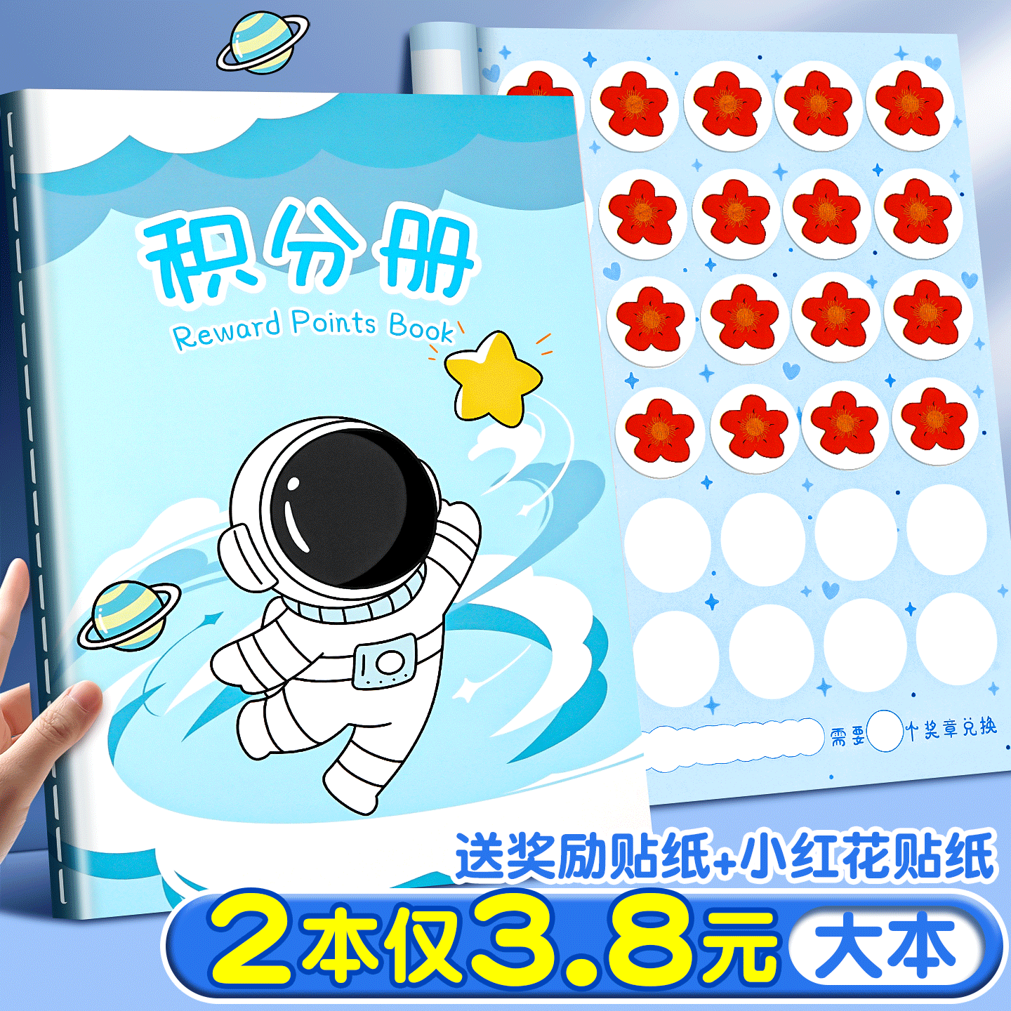 大本小学生积分心愿存折