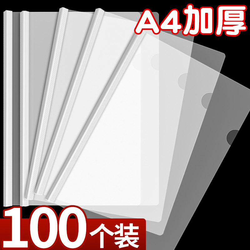 100个文件夹a4资料夹抽杆夹