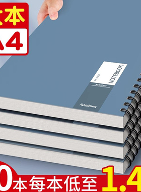 大本A4线圈本笔记本记事本工作大号加厚笔记本子厚本初中生专用简约大学生考研文具办公用品A5批发B5日记本E1