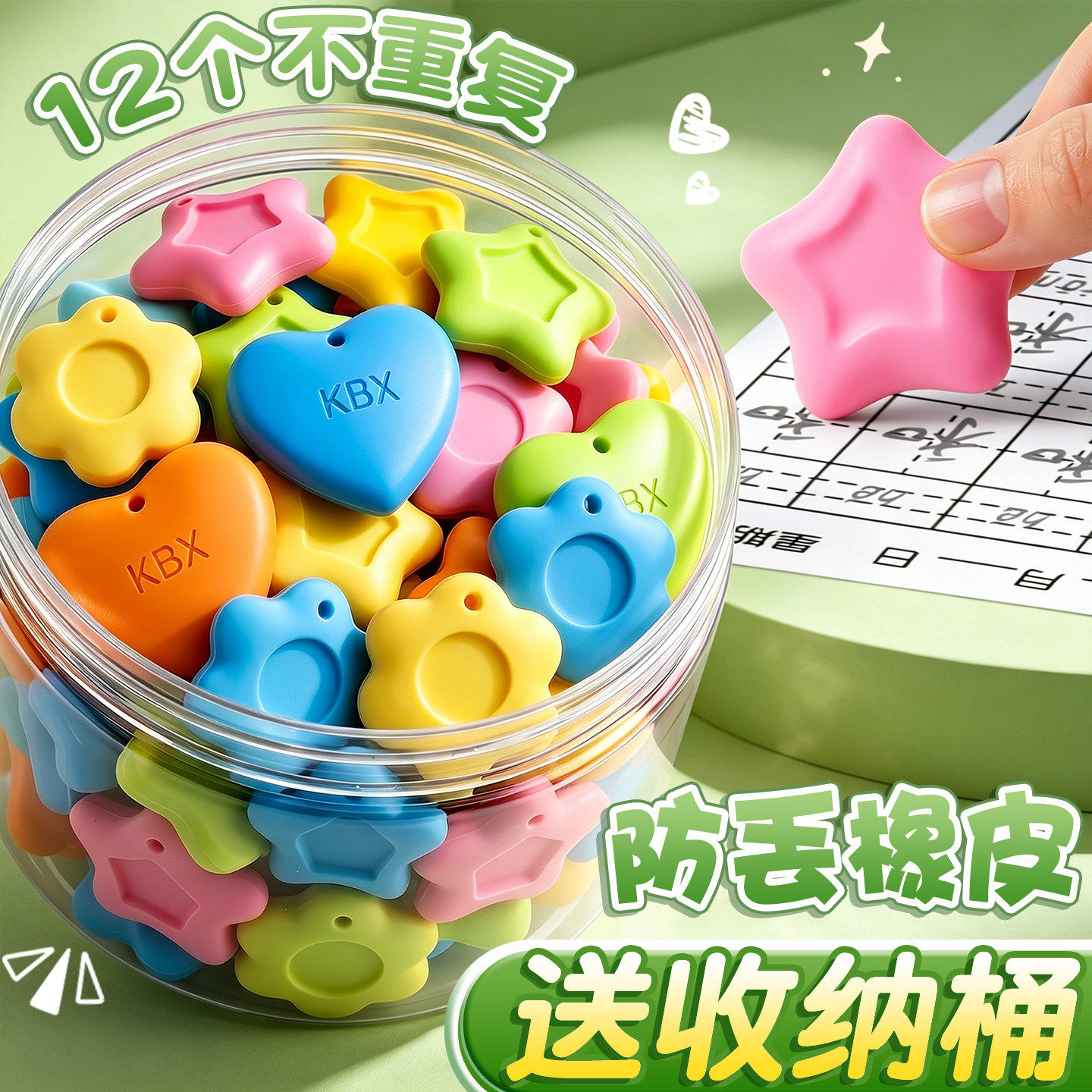 【送收纳桶】防丢橡皮