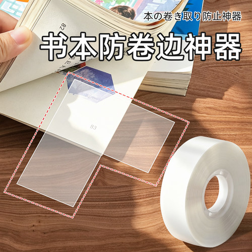 书本防卷边神器不翘边