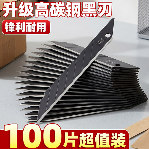 100片黑刃美工刀刀片30度小号