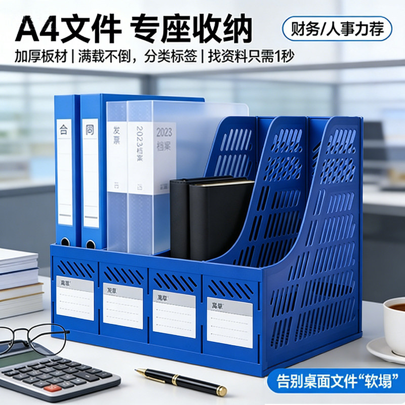 文件架桌面文件夹收纳盒文件格文件框档案文件栏筐四栏联办公用品书架文具书立资料整理放的架子置物架立式J1
