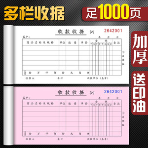 加厚手写办公用品单据定制定做