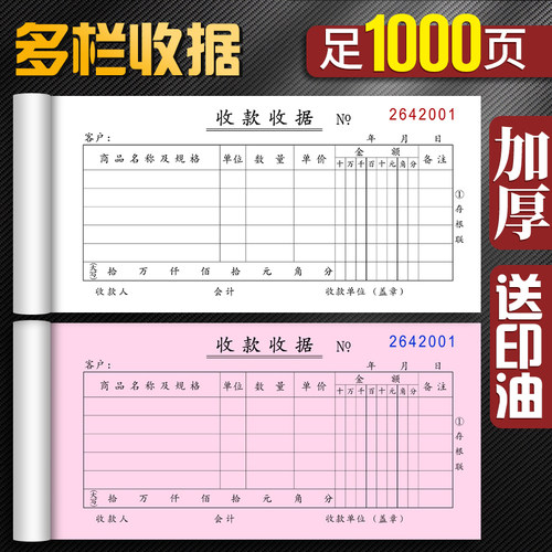20本加厚收款收据二联三联单收据无碳带复写收据单两联单票据手写票据收据本2联财务办公用品单据定制订做 - 封面
