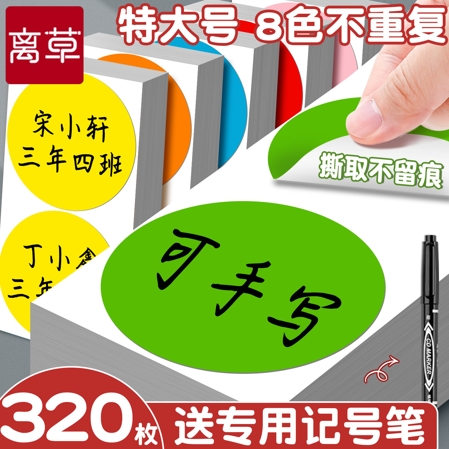 特大号100mm姓名贴手写自粘圆形