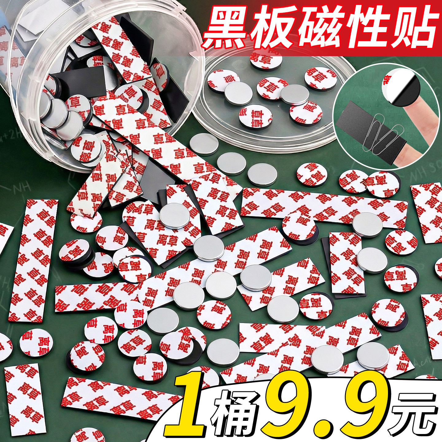 【1桶仅9.9元】课堂黑板演示贴