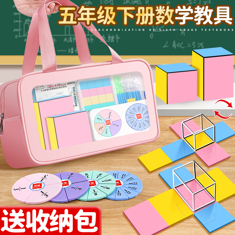 五年级下册全套教具教材同步
