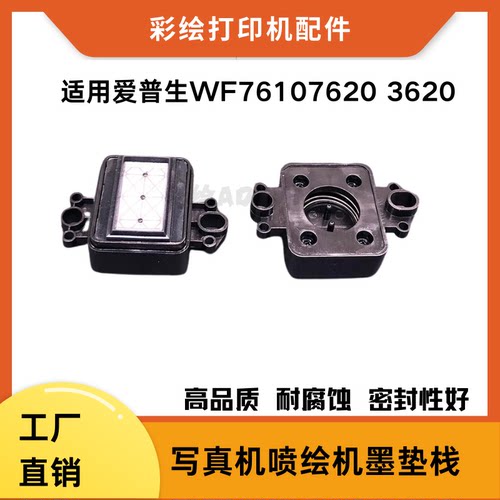 适用爱普生WF7610 7620 3620打印机墨垫全新抖料机墨栈芯帽耐腐蚀