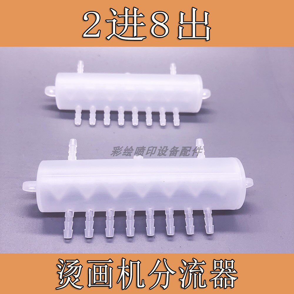 白墨循环分流器墨水循环缓冲瓶4办公设备配件及相关服