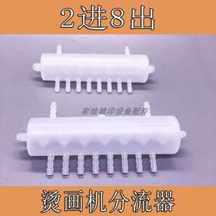 白墨循环分流器墨水循环缓冲瓶4720纺织烫画机压电机墨水分流瓶;
