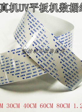 适用武藤1638喷头线VJ1618/1628/1624七代喷头线 7代罗兰RF RA640