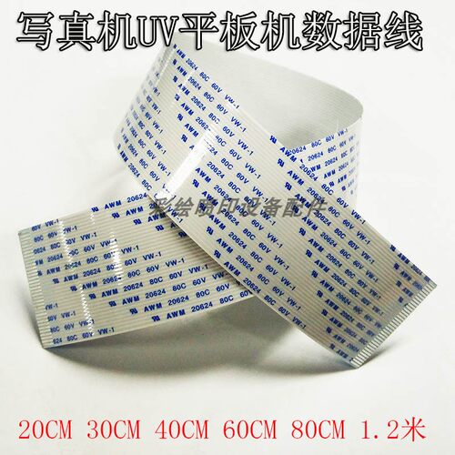 适用1638喷头线武藤头线