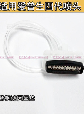 适用爱普生四代武藤棉垫 jv3 JV22 JV4TS3墨栈写真机罗兰DX4墨垫