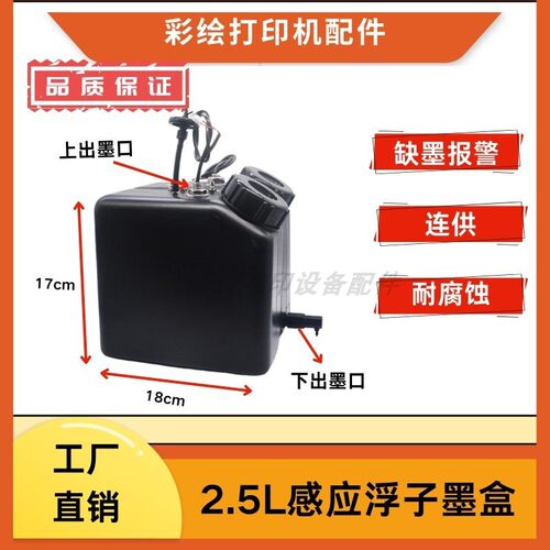 连供大墨盒2.5L缺墨感应墨盒