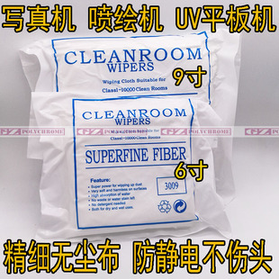 写真机无纺布工业喷头擦试布喷绘机精细无尘封头布UV打印机清洁布