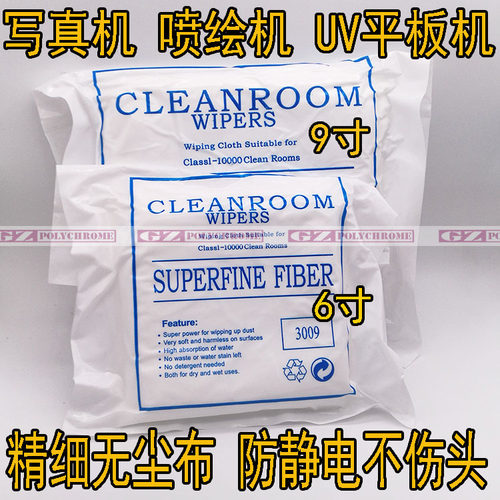 写真机无纺布工业喷头擦试布喷绘机精细无尘封头布UV打印机清洁布 - 封面