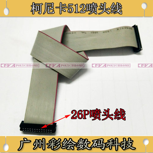 ADSNMK柯尼卡512喷头线英威奥威德赛东川彩神喷绘机数据喷头排线