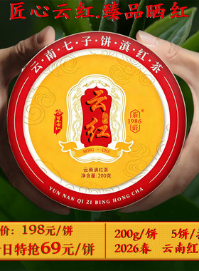 26春茶云南大叶种红茶饼凤庆滇红茶叶春茶200g中国好茶百年古树红