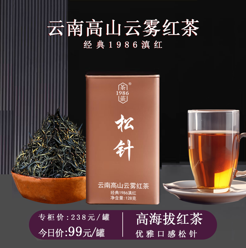 云南滇红茶松针茶叶2025春茶功夫红茶128g罐装中国好茶普洱红茶叶