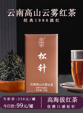 云南滇红茶松针茶叶2025春茶功夫红茶128g罐装中国好茶普洱红茶叶