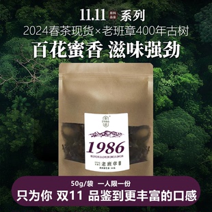 云南普洱茶618老班章古树茶原料品鉴散茶1986茶庄勐海茶叶2024春