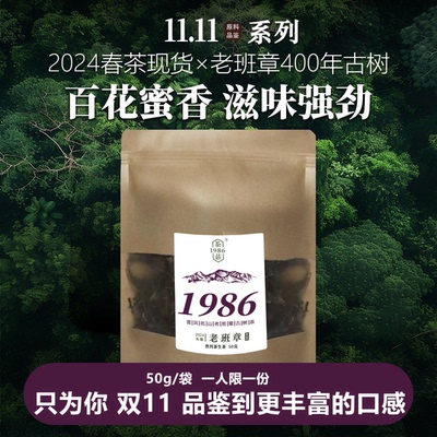 云南普洱茶618老班章古树茶原料品鉴散茶1986茶庄勐海茶叶2024春