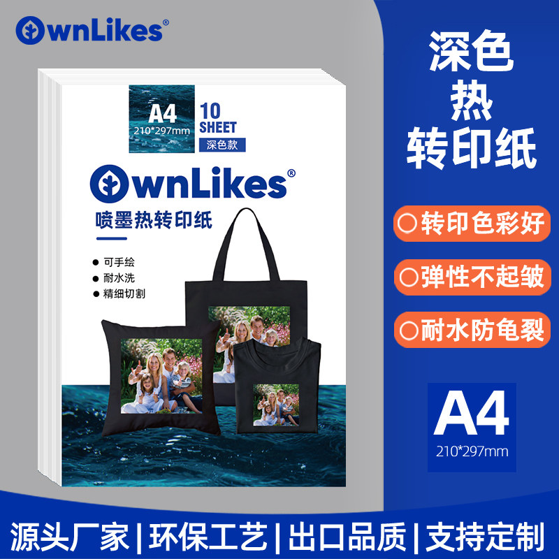 热转印打印纸a4专用喷墨激光T恤帆布包图案烫印纸可手绘diy烫画纸