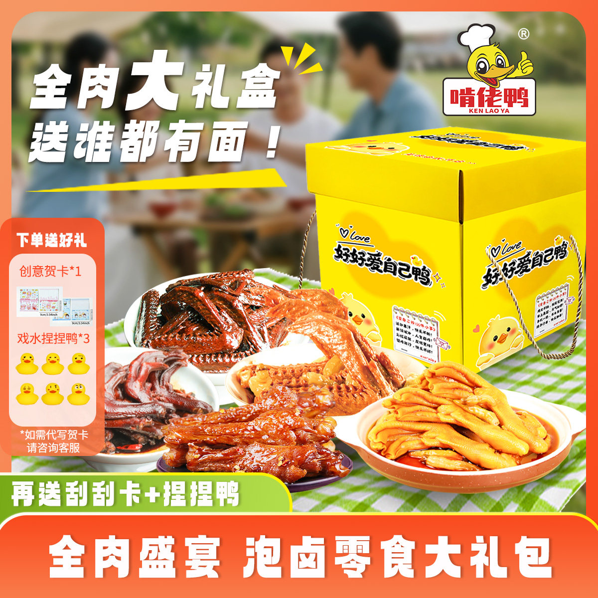 啃佬鸭泡鸭爪鸭翅根老卤休闲零食小吃全肉零食大礼包礼盒