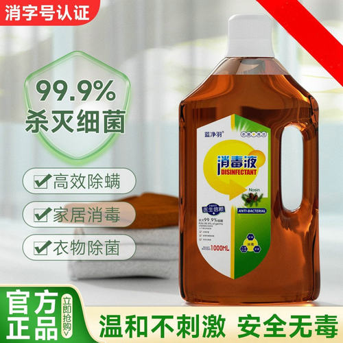 正品保障蓝净羽衣物消毒液1000ml