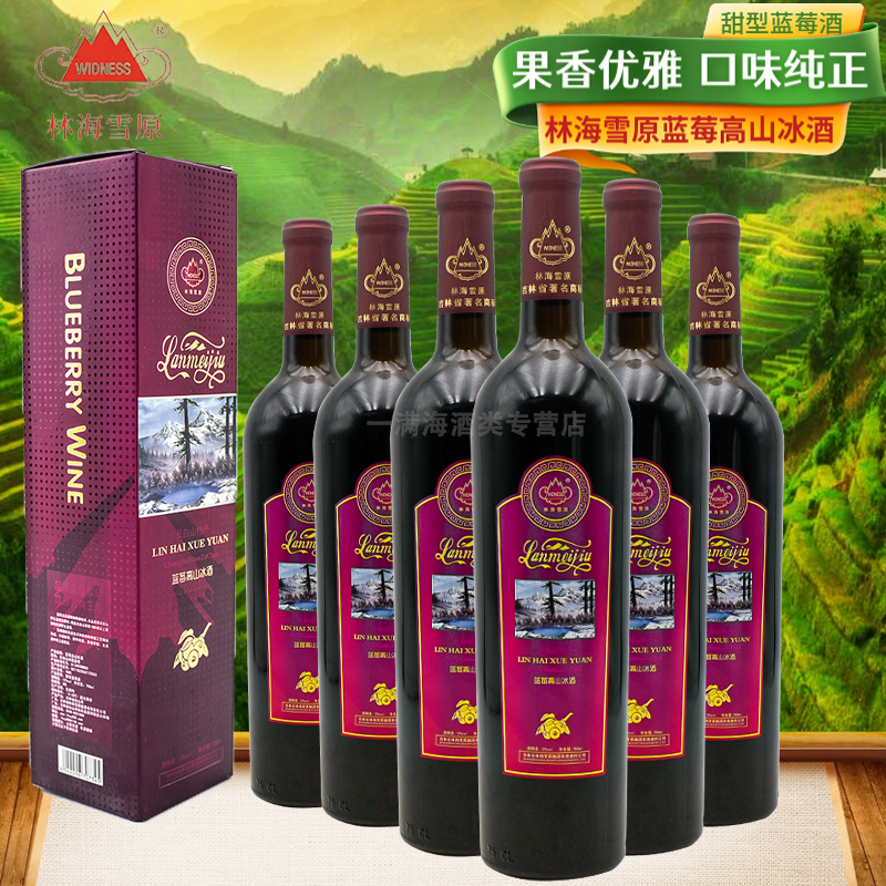 林海雪原12度蓝莓酒高山蓝莓冰酒750ml甜型酒果酒长白山特产