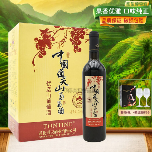 东北产区葡萄酒红酒7.5度