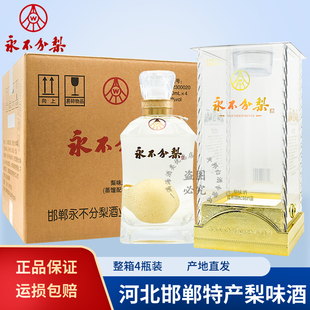永不分梨酒620ml礼盒装永不分离40度梨酒 送礼收藏婚宴酒包邮
