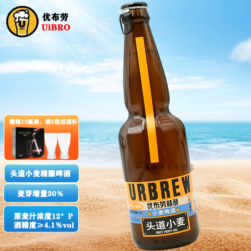 优布劳精酿啤酒头道小麦