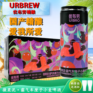 优布劳精酿啤酒 霸气车厘子小麦啤酒微果泥3.3度330ml罐装10.0°P