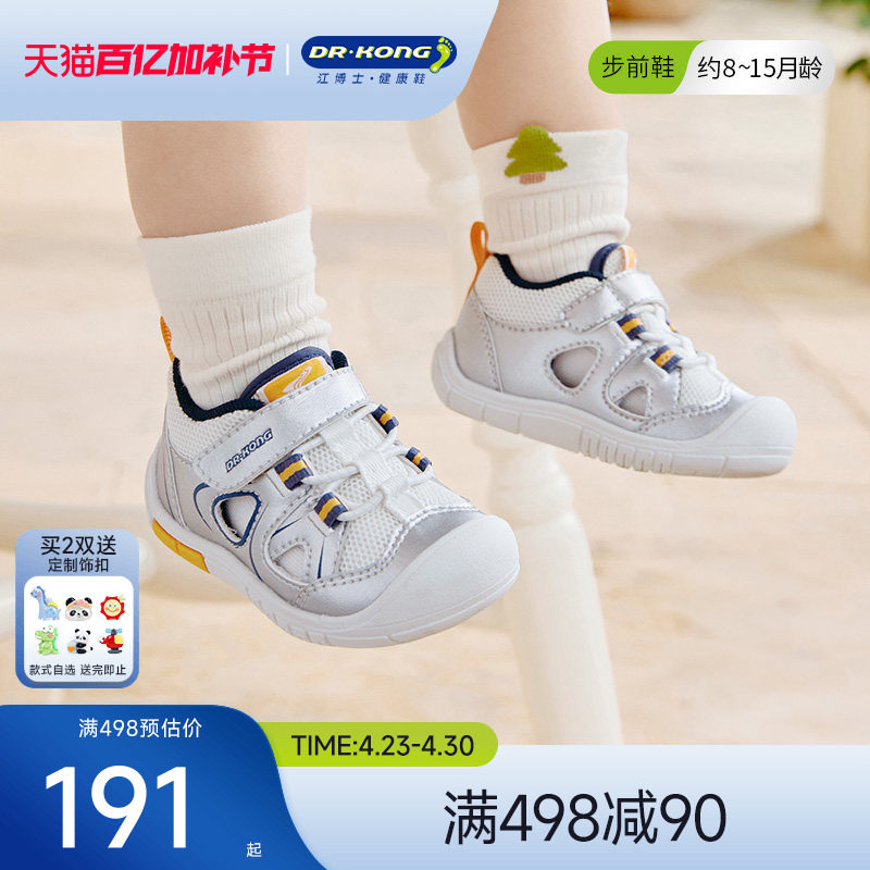 Dr.Kong江博士童鞋春夏薄底赤足镂空透气男女宝宝婴儿步前鞋软底