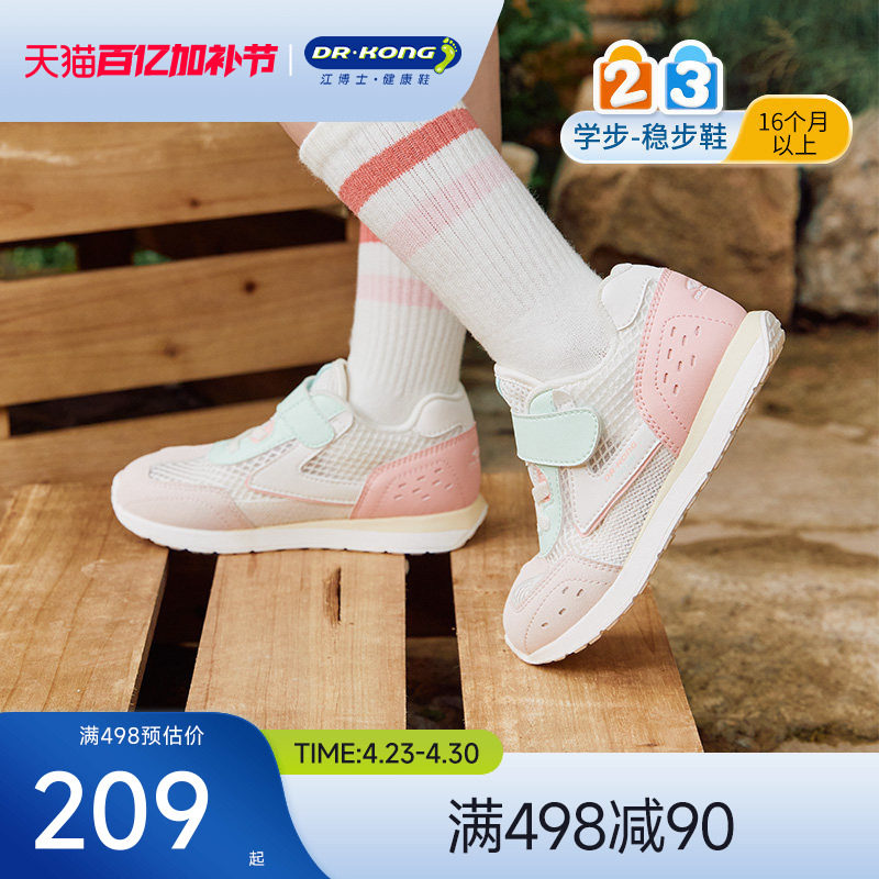 Dr.Kong江博士童鞋运动春秋款魔术贴网布透气女儿童宝宝学步鞋