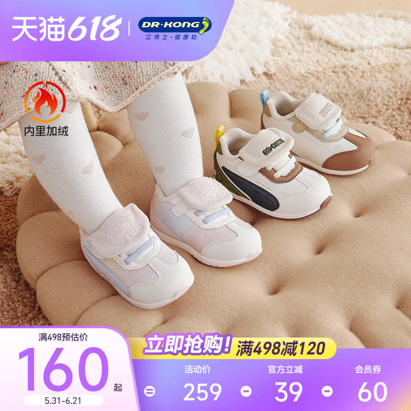 Dr.Kong江博士童鞋2025冬季新款男女宝宝软底加绒保暖婴儿步前鞋