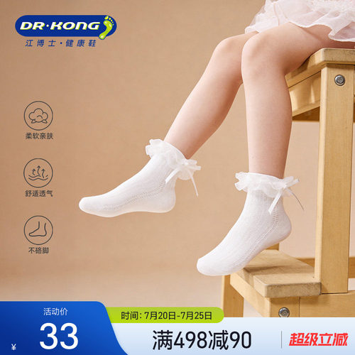 Dr.Kong江博士健康袜子宝宝女孩甜美3-8岁中筒儿童花边袜子
