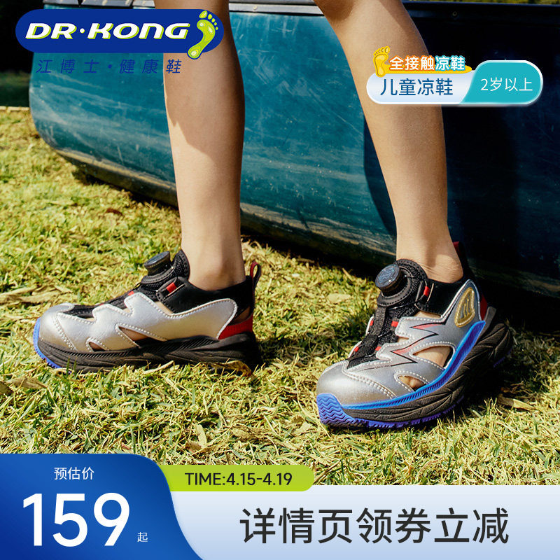 Dr.Kong江博士男童鞋夏季魔术贴中大童透气潮流儿童凉鞋